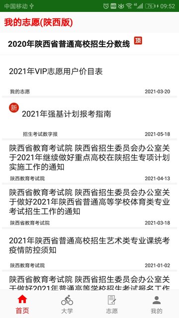 我的志愿app