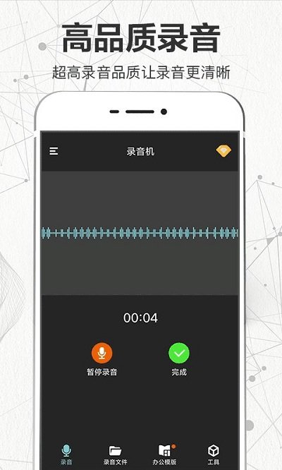 手机录音机语音备忘软件