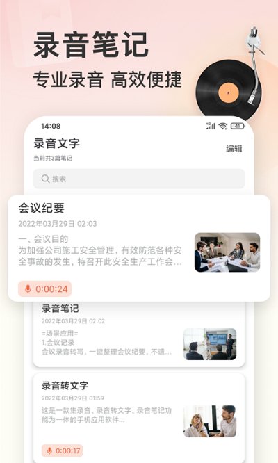 录音机软件