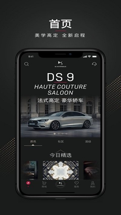 ds汽车ios版