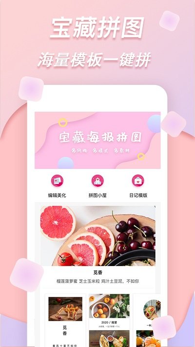 梦音拼图软件