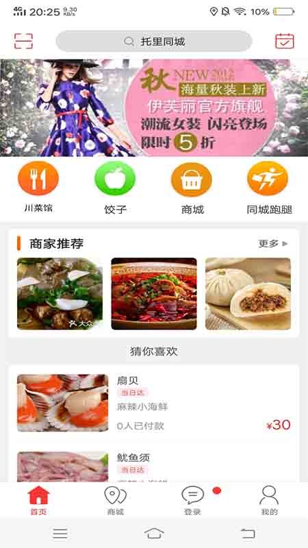 托里同城app下载