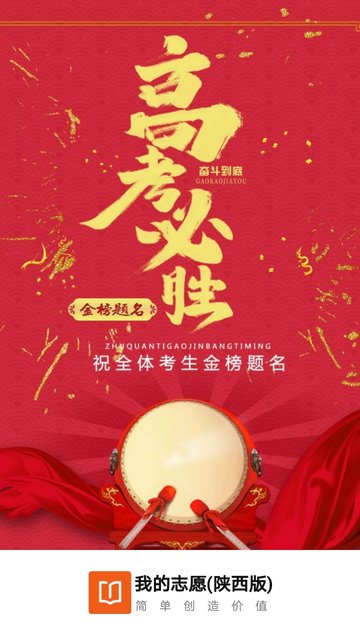 我的志愿软件