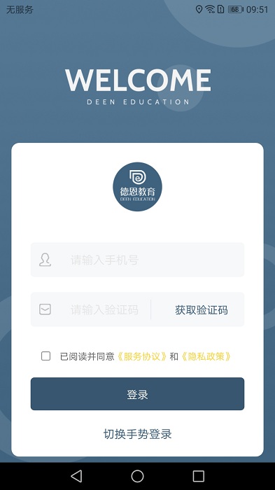 德恩教育软件