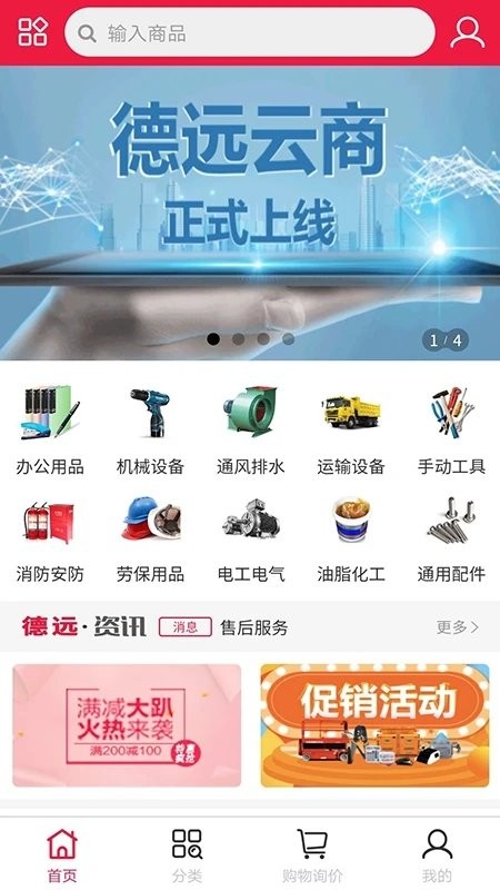 德远云商官方版