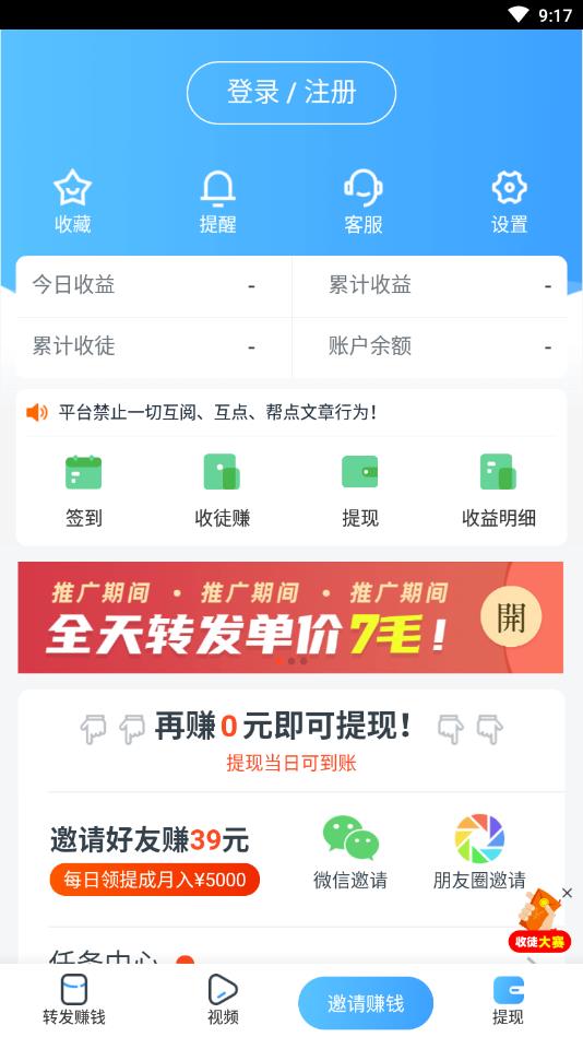 天鹅快讯提现版