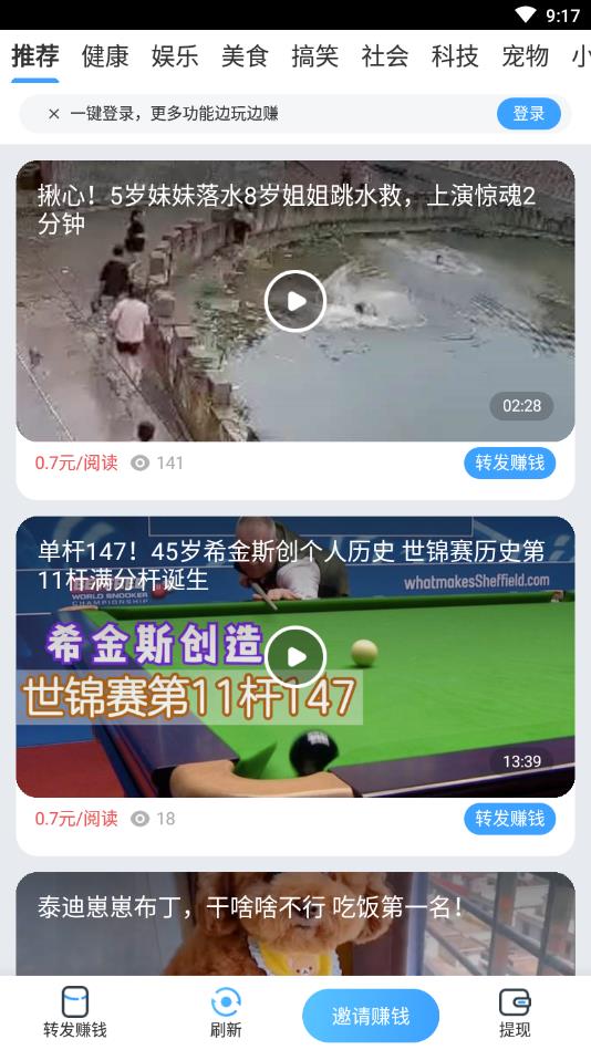 天鹅快讯提现版