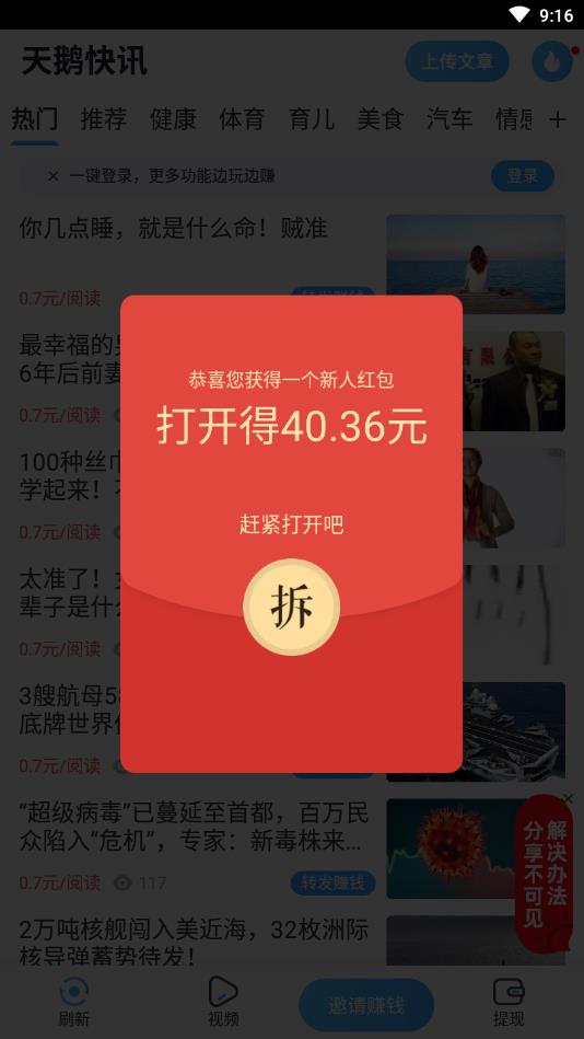 天鹅快讯提现版