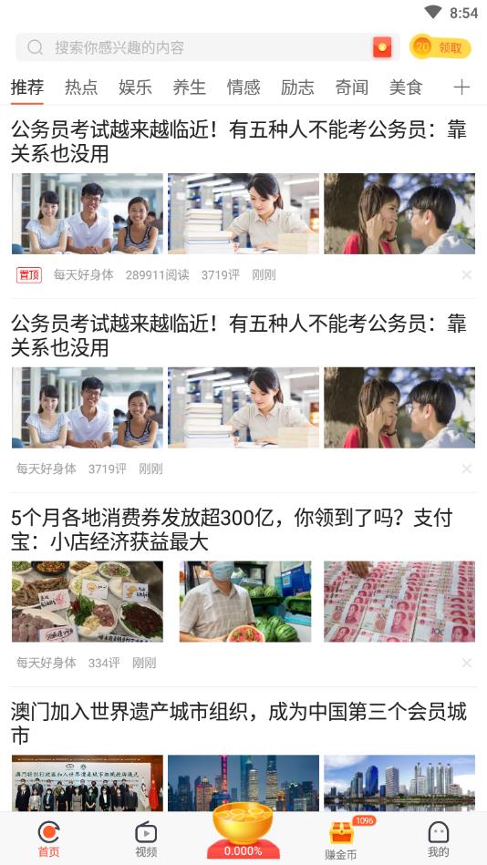 趣看天下提现版