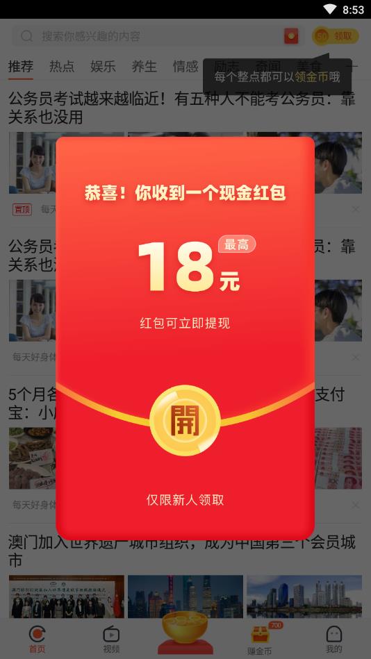 趣看天下提现版