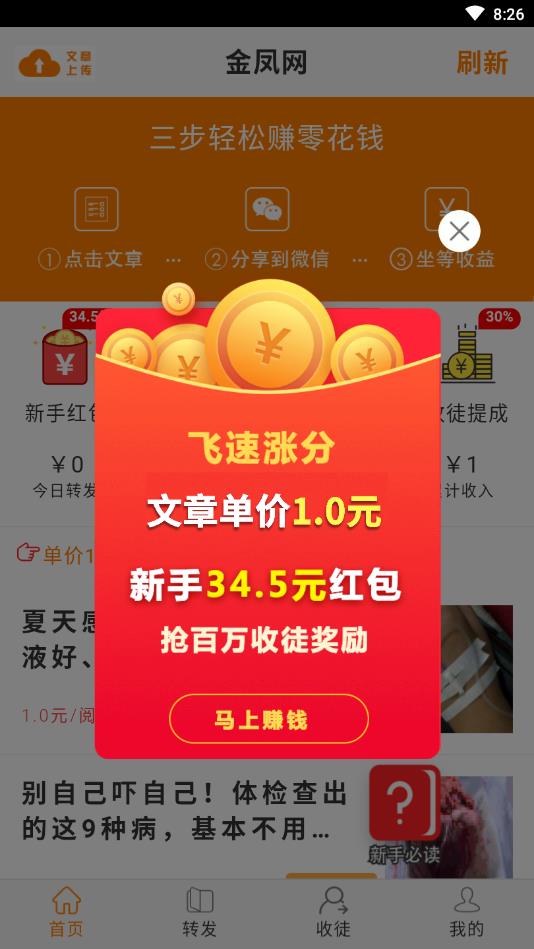 金凤网提现版
