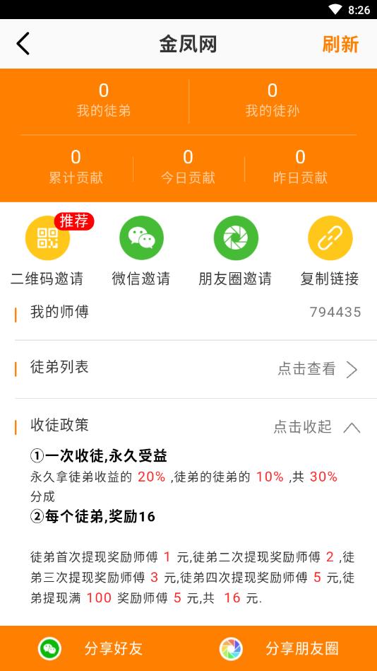 金凤网提现版