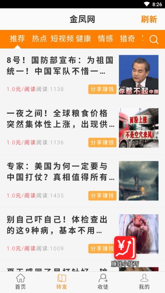 金凤网提现版