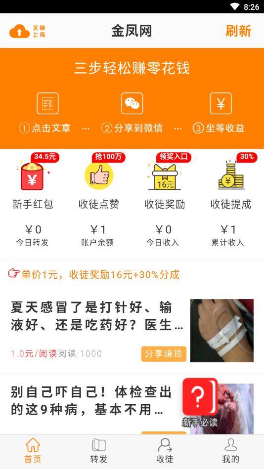 金凤网提现版