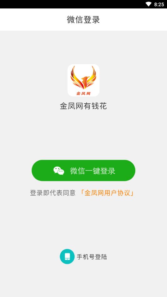 金凤网提现版