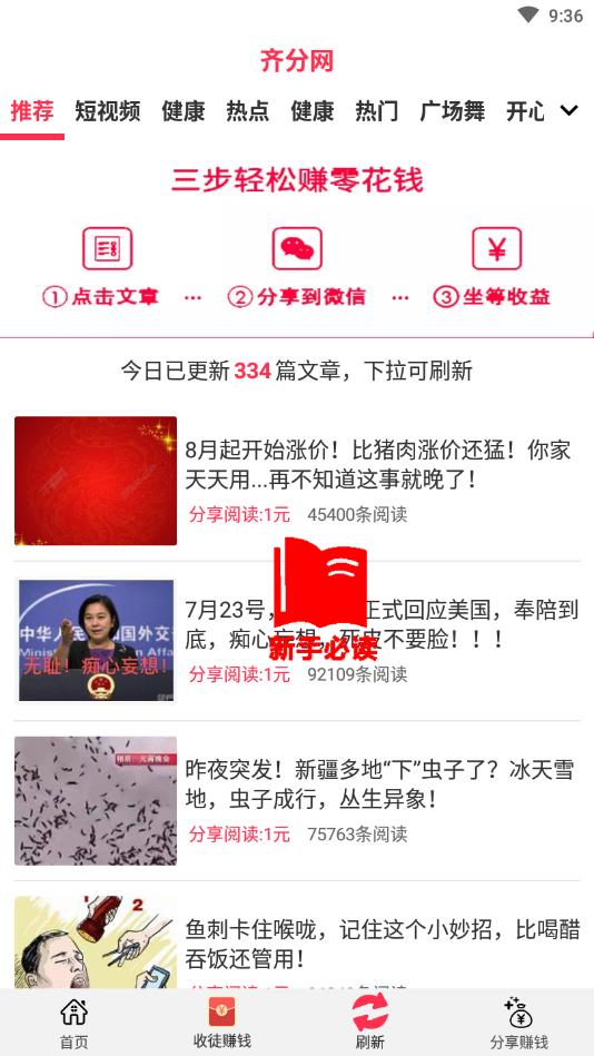 齐分网提现版