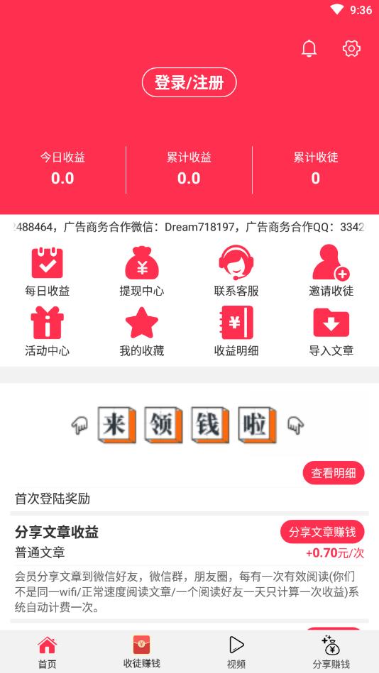 齐分网提现版