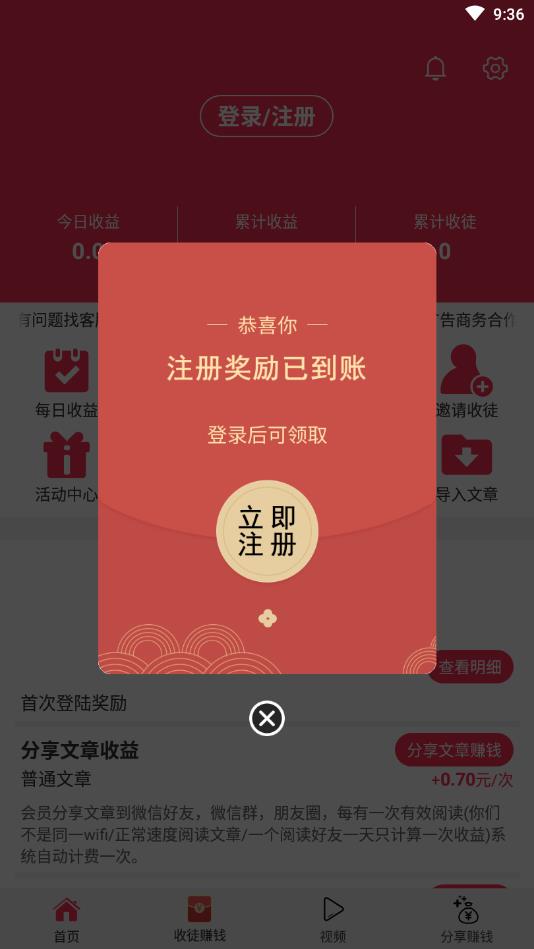 齐分网提现版