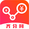 齐分网提现版
