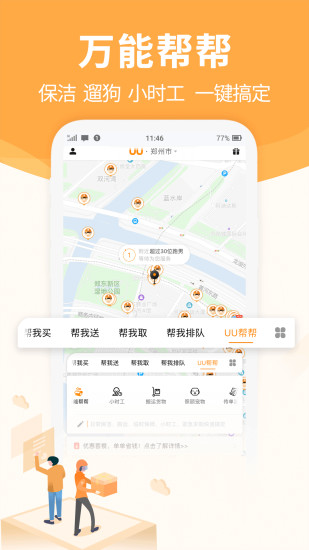 UU跑腿苹果手机版