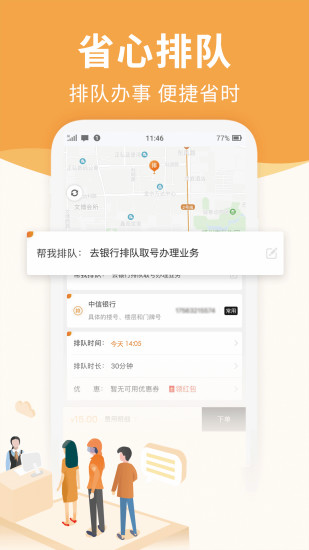 UU跑腿苹果手机版
