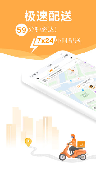 UU跑腿苹果手机版