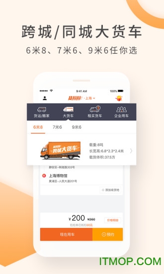 货拉拉苹果手机