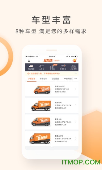 货拉拉苹果手机