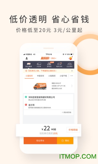 货拉拉苹果手机