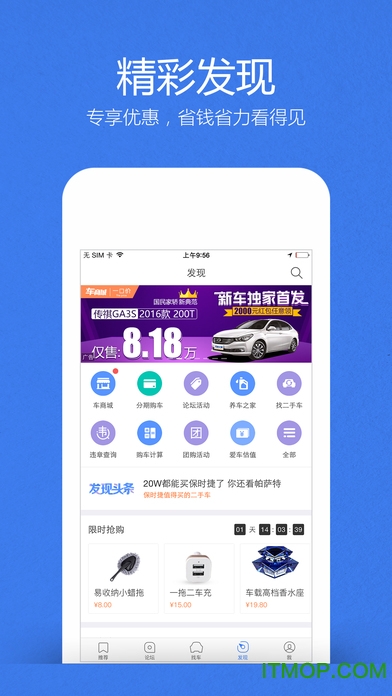 汽车之家iPhone版
