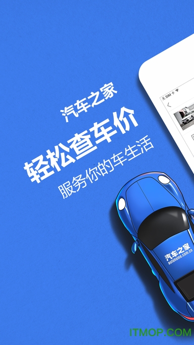 汽车之家iPhone版