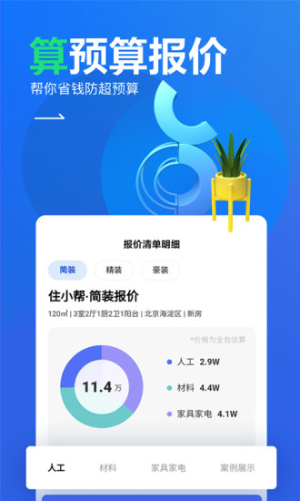 住小帮苹果app