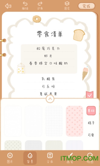 念念手帐苹果手机