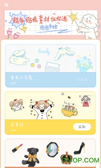 念念手帐苹果手机