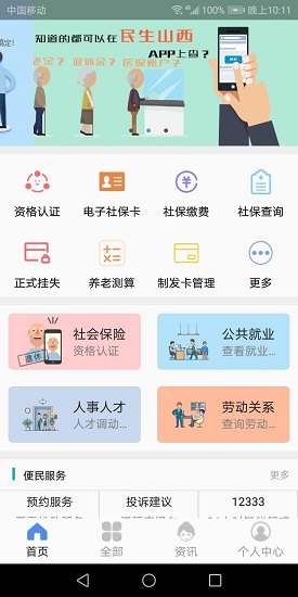 民生山西app苹果版