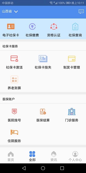 民生山西app苹果版