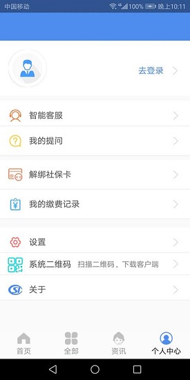 民生山西app苹果版
