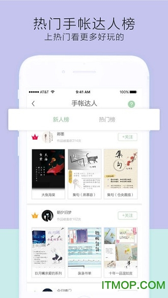 时光手帐app苹果版