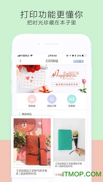 时光手帐app苹果版