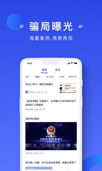 国家反诈中心苹果版