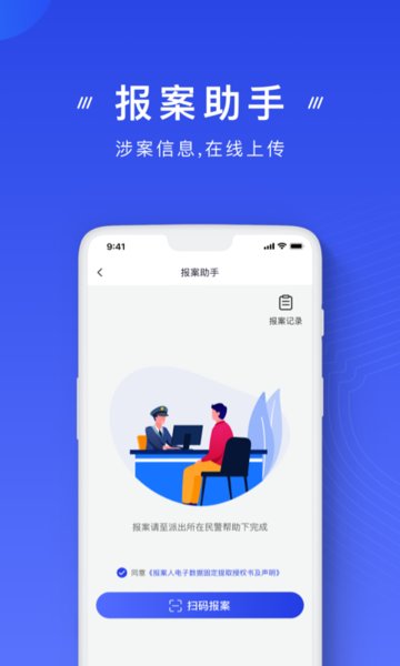 国家反诈中心苹果版