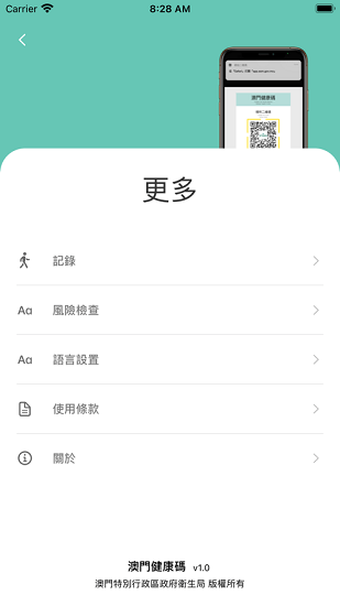 澳门健康码ios