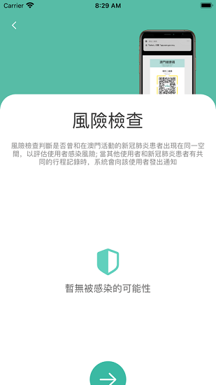 澳门健康码ios