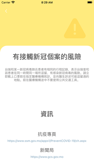 澳门健康码ios