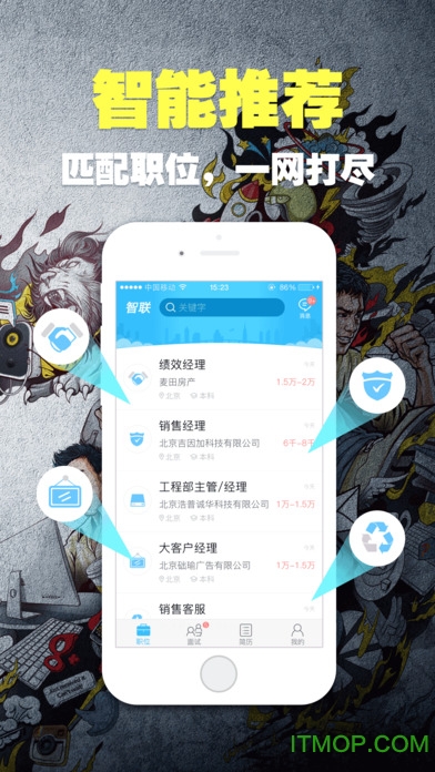 智联招聘app苹果版