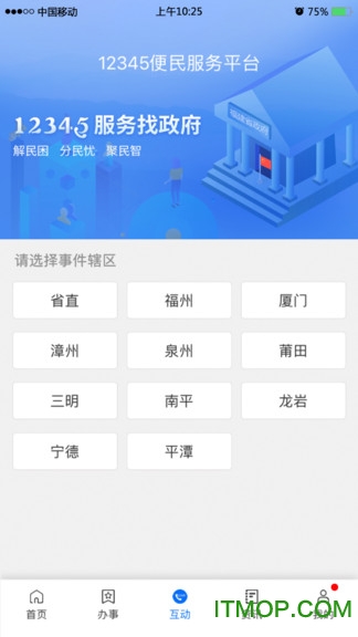 闽政通app苹果