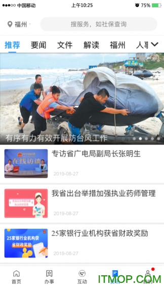闽政通app苹果