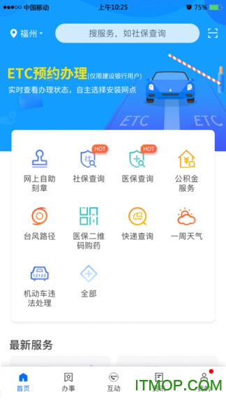 闽政通app苹果