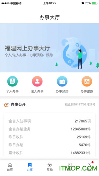 闽政通app苹果