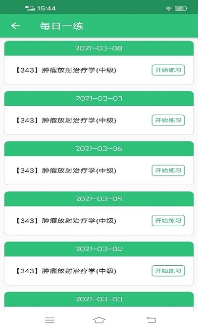 肿瘤放射治疗学主治医师app